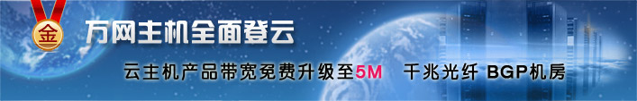 萬網(wǎng)主機